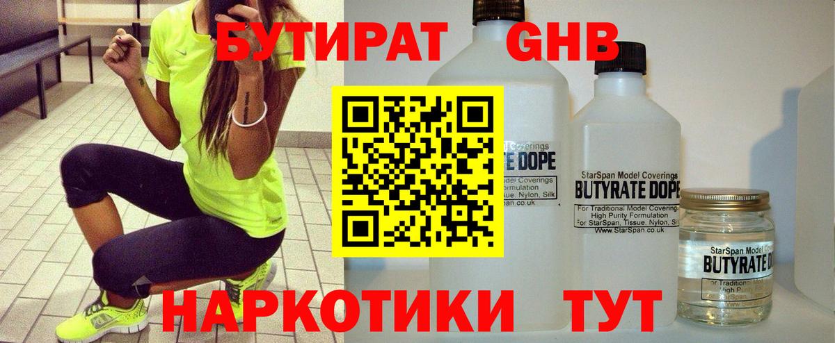 Бутират буратино Семёнов