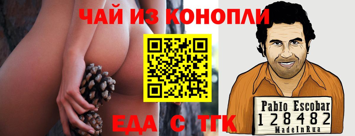 Еда ТГК конопля  Вход с VPN  Семёнов 