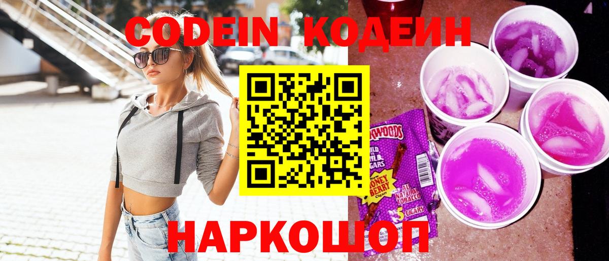 Кодеин напиток Lean (лин) Семёнов