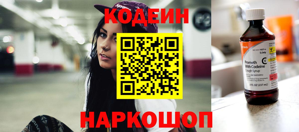 Семёнов  Кодеиновый сироп Lean напиток Lean (лин)  Кодеиновый сироп Lean напиток Lean (лин)  Вход с VPN 