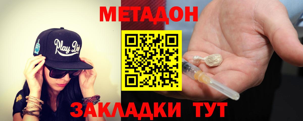Метадон methadone  МЕТАДОН мёд  hydra онион  Семёнов  Вход с VPN 