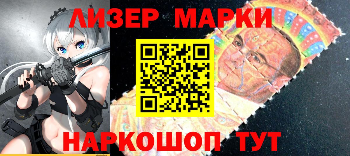 Наркотические марки 1500мкг Семёнов